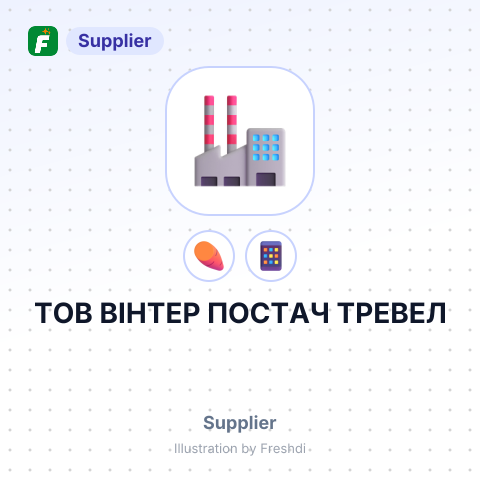 ТОВ ВІНТЕР ПОСТАЧ ТРЕВЕЛ – summary card, no photo uploaded yet