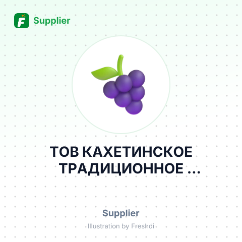 ТОВ КАХЕТИНСКОЕ ТРАДИЦИОННОЕ ВИНОДЕЛИЕ – summary card, no photo uploaded yet