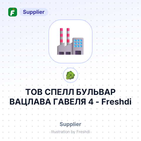 ТОВ СПЕЛЛ БУЛЬВАР ВАЦЛАВА ГАВЕЛЯ 4 – summary card, no photo uploaded yet