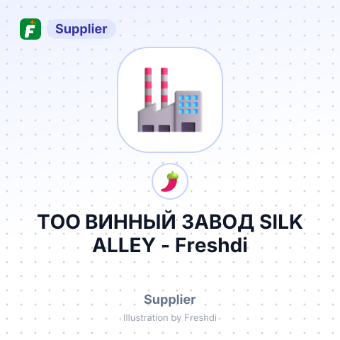 ТОО ВИННЫЙ ЗАВОД SILK ALLEY – summary card, no photo uploaded yet