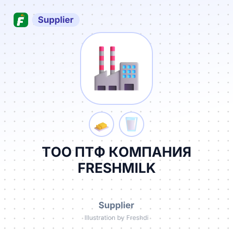 ТОО ПТФ КОМПАНИЯ FRESHMILK – summary card, no photo uploaded yet