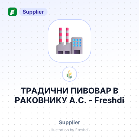 ТРАДИЧНИ ПИВОВАР В РАКОВНИКУ А.С. – summary card, no photo uploaded yet