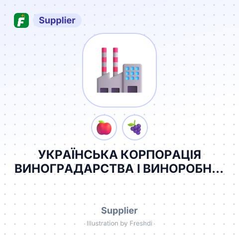 УКРАЇНСЬКА КОРПОРАЦІЯ ВИНОГРАДАРСТВА І ВИНОРОБНОЇ УКРАЇНА – summary card, no photo uploaded yet