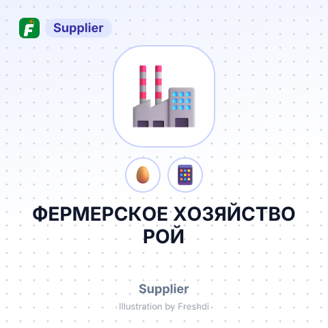 ФЕРМЕРСКОЕ ХОЗЯЙСТВО РОЙ – summary card, no photo uploaded yet