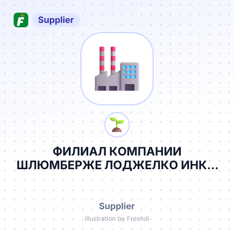 ФИЛИАЛ КОМПАНИИ ШЛЮМБЕРЖЕ ЛОДЖЕЛКО ИНК В РК – summary card, no photo uploaded yet