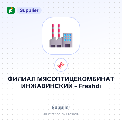 ФИЛИАЛ МЯСОПТИЦЕКОМБИНАТ ИНЖАВИНСКИЙ – summary card, no photo uploaded yet