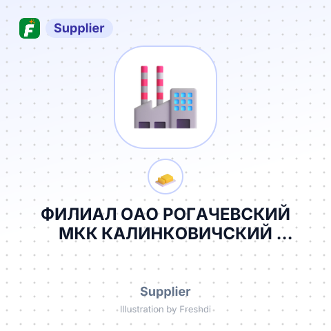 ФИЛИАЛ ОАО РОГАЧЕВСКИЙ МКК КАЛИНКОВИЧСКИЙ МОЛОЧНЫЙ КОМБИНАТ – summary card, no photo uploaded yet