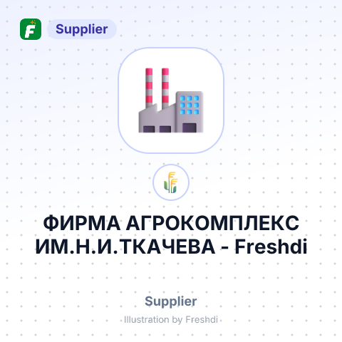 ФИРМА АГРОКОМПЛЕКС ИМ.Н.И.ТКАЧЕВА – summary card, no photo uploaded yet