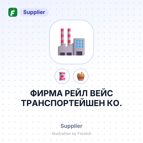 ФИРМА РЕЙЛ ВЕЙС ТРАНСПОРТЕЙШЕН КО. – summary card, no photo uploaded yet