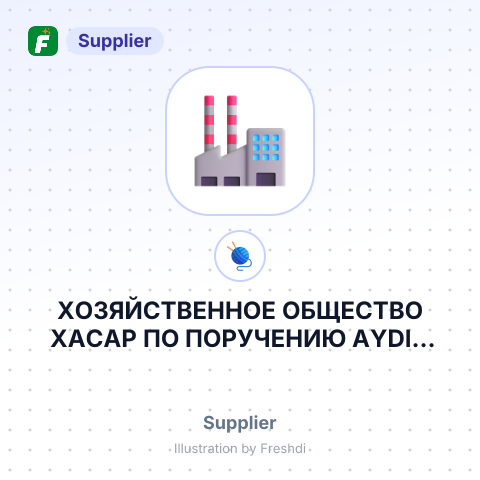 ХОЗЯЙСТВЕННОЕ ОБЩЕСТВО ХАСАР ПО ПОРУЧЕНИЮ AYDIN ASLAN DIS TICARET ANONIM SIRKETI – summary card, no photo uploaded yet