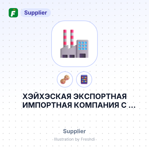 ХЭЙХЭСКАЯ ЭКСПОРТНАЯ ИМПОРТНАЯ КОМПАНИЯ С ОГРАНИЧЕННОЙ ОТВЕТСТВЕННОСТЬЮ ЖУНЬ ДА – summary card, no photo uploaded yet