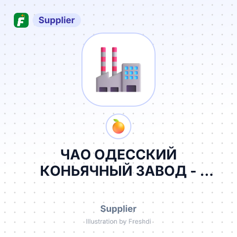 ЧАО ОДЕССКИЙ КОНЬЯЧНЫЙ ЗАВОД – summary card, no photo uploaded yet