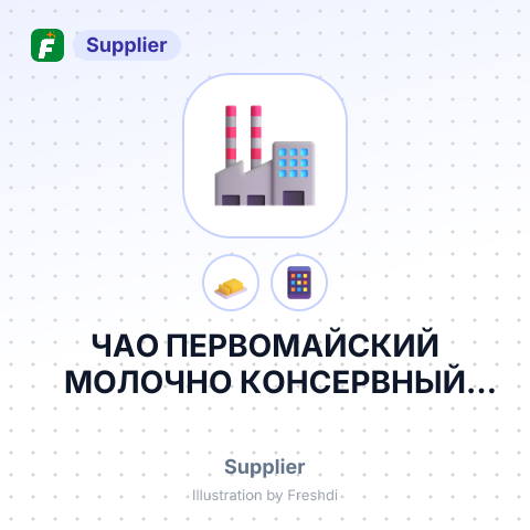 ЧАО ПЕРВОМАЙСКИЙ МОЛОЧНО КОНСЕРВНЫЙ КОМБИНАТ – summary card, no photo uploaded yet
