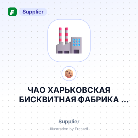 ЧАО ХАРЬКОВСКАЯ БИСКВИТНАЯ ФАБРИКА УКРАИНА – summary card, no photo uploaded yet