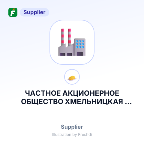 ЧАСТНОЕ АКЦИОНЕРНОЕ ОБЩЕСТВО ХМЕЛЬНИЦКАЯ МАСЛОСЫРБАЗА – summary card, no photo uploaded yet