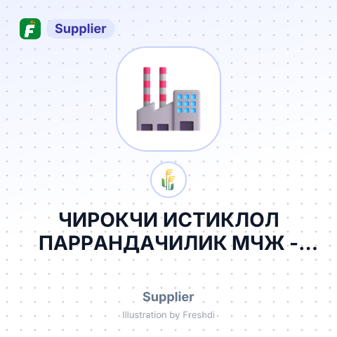 ЧИРОКЧИ ИСТИКЛОЛ ПАРРАНДАЧИЛИК МЧЖ – summary card, no photo uploaded yet