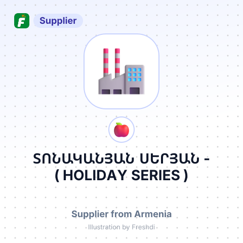 ՏՈՆԱԿԱՆՅԱՆ ՍԵՐՅԱՆ - ( HOLIDAY SERIES ) – summary card, no photo uploaded yet