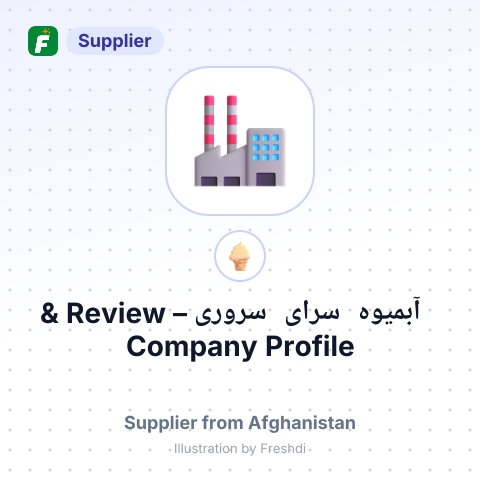 آبمیوه سرای سروری – summary card, no photo uploaded yet