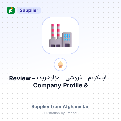 آیسکریم فروشی مزارشریف – summary card, no photo uploaded yet