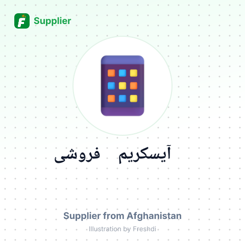 آیسکریم فروشی – summary card, no photo uploaded yet