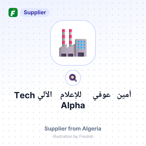 أمين عوفي للإعلام الآلي Alpha Tech – summary card, no photo uploaded yet