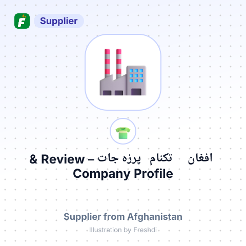 افغان تكنام پرزه جات – summary card, no photo uploaded yet
