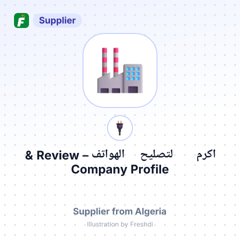 اكرم لتصليح الهواتف – summary card, no photo uploaded yet