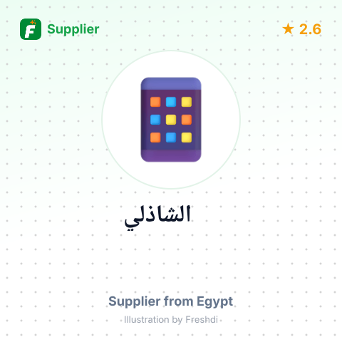 الشاذلي – summary card, no photo uploaded yet