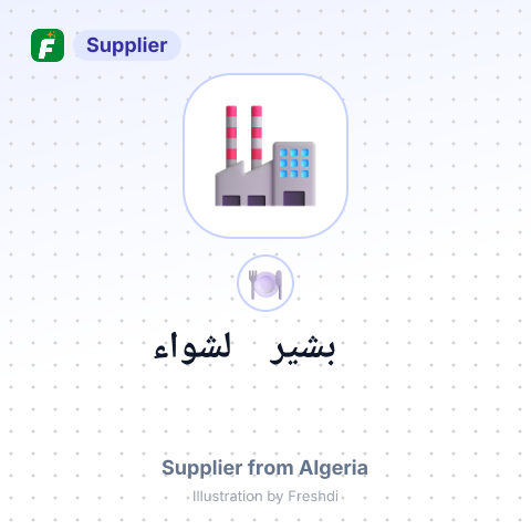 بشير لشواء – summary card, no photo uploaded yet