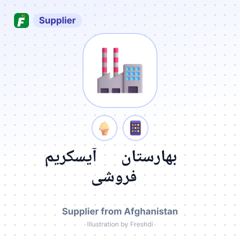 بهارستان آیسکریم فروشی – summary card, no photo uploaded yet
