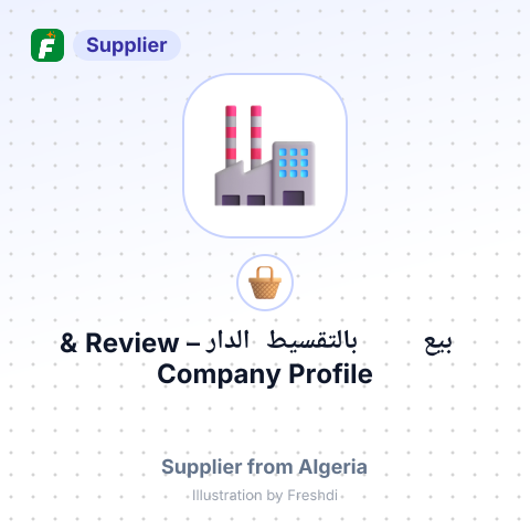 بيع بالتقسيط الدار – summary card, no photo uploaded yet