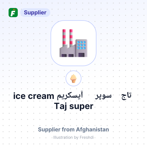 تاج سوپر آیسکریم Taj super ice cream – summary card, no photo uploaded yet