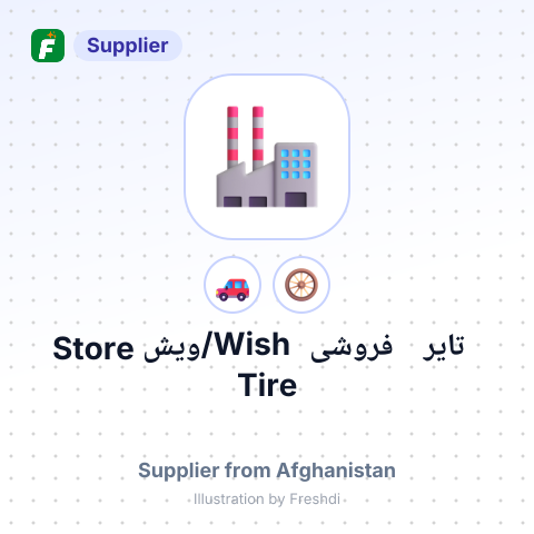 تایر فروشی ویش/Wish Tire Store – summary card, no photo uploaded yet