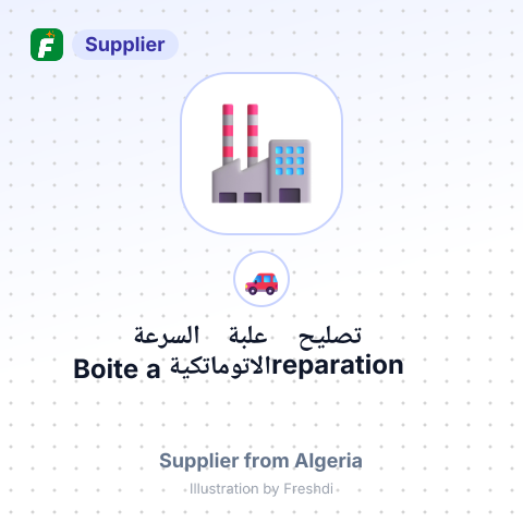 تصليح علبة السرعة الاتوماتكيةreparation Boite a Vitesse Auto Et – summary card, no photo uploaded yet