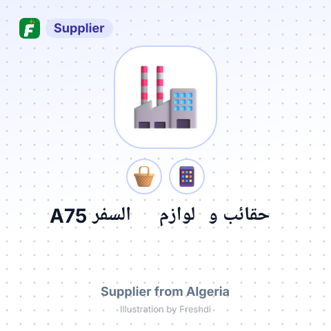 حقائب و لوازم السفر A75 – summary card, no photo uploaded yet