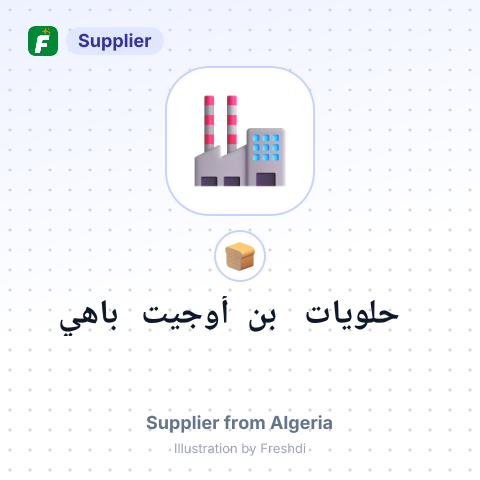 حلويات بن أوجيت باهي – summary card, no photo uploaded yet