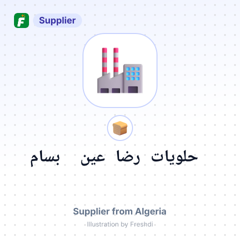 حلويات رضا عين بسام – summary card, no photo uploaded yet