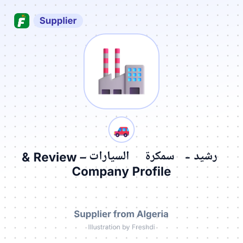رشيد - سمكرة السيارات – summary card, no photo uploaded yet