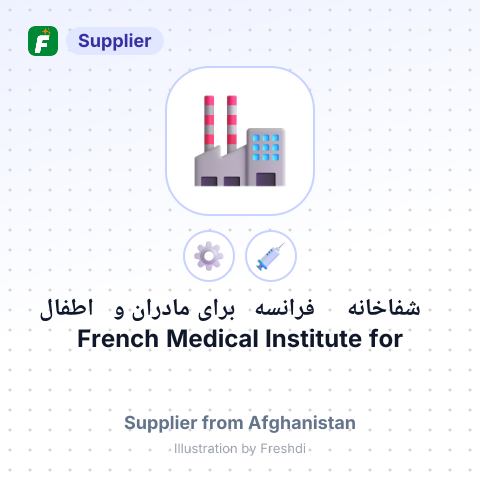 شفاخانه فرانسه برای مادران و اطفال French Medical Institute for – summary card, no photo uploaded yet