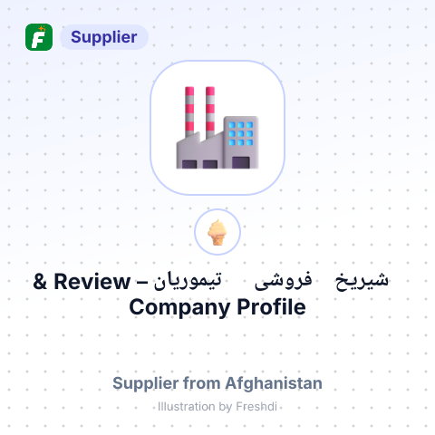 شیریخ فروشی تیموریان – summary card, no photo uploaded yet
