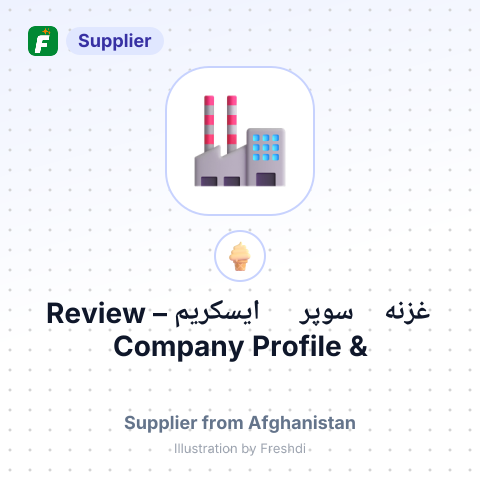 غزنه سوپر ايسکريم – summary card, no photo uploaded yet
