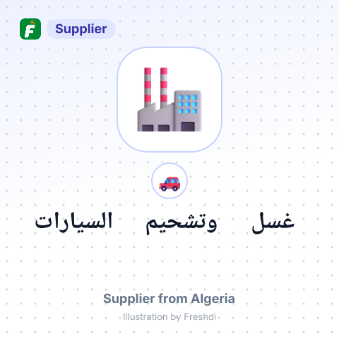 غسل وتشحيم السيارات – summary card, no photo uploaded yet