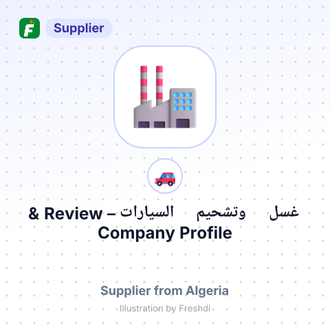 غسل وتشحيم السيارات – summary card, no photo uploaded yet