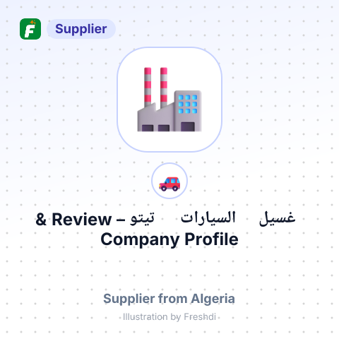 غسيل السيارات تيتو – summary card, no photo uploaded yet