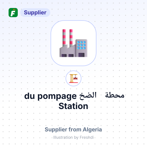 محطة الضخ Station du pompage – summary card, no photo uploaded yet