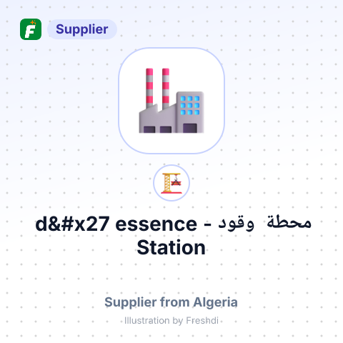 محطة وقود - Station d'essence – summary card, no photo uploaded yet