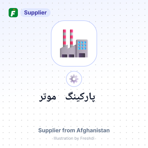پارکینگ موتر – summary card, no photo uploaded yet