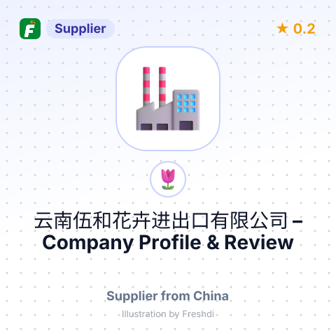 云南伍和花卉进出口有限公司 – summary card, no photo uploaded yet