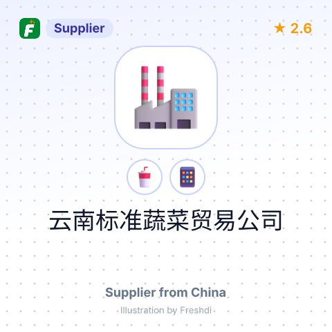 云南标准蔬菜贸易公司 – summary card, no photo uploaded yet