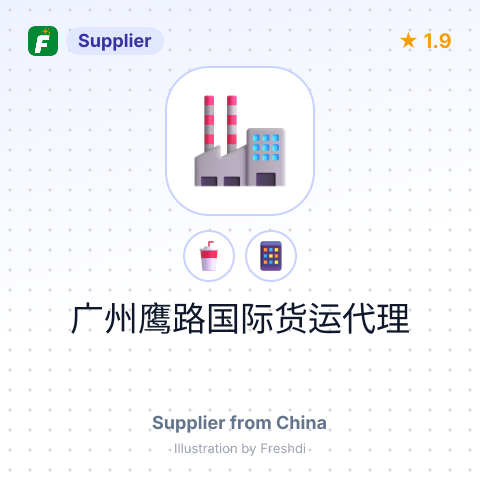 广州鹰路国际货运代理 – summary card, no photo uploaded yet